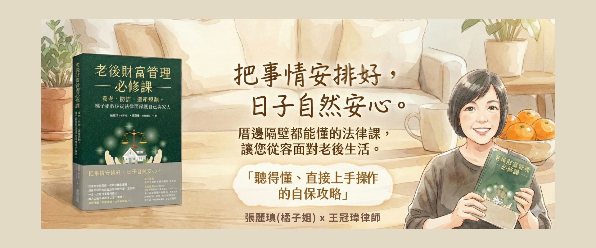 新書《#老後財富管理必修課》